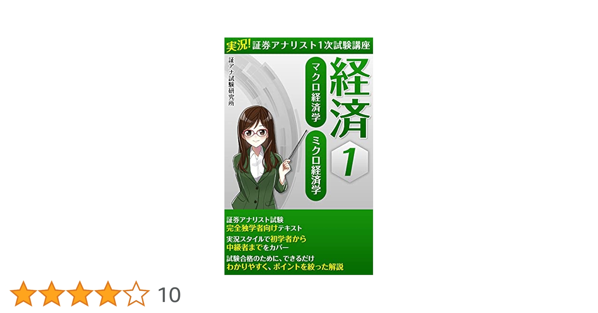 証券アナリスト講座 基礎講座合格すると｜日本証券アナリスト協会
